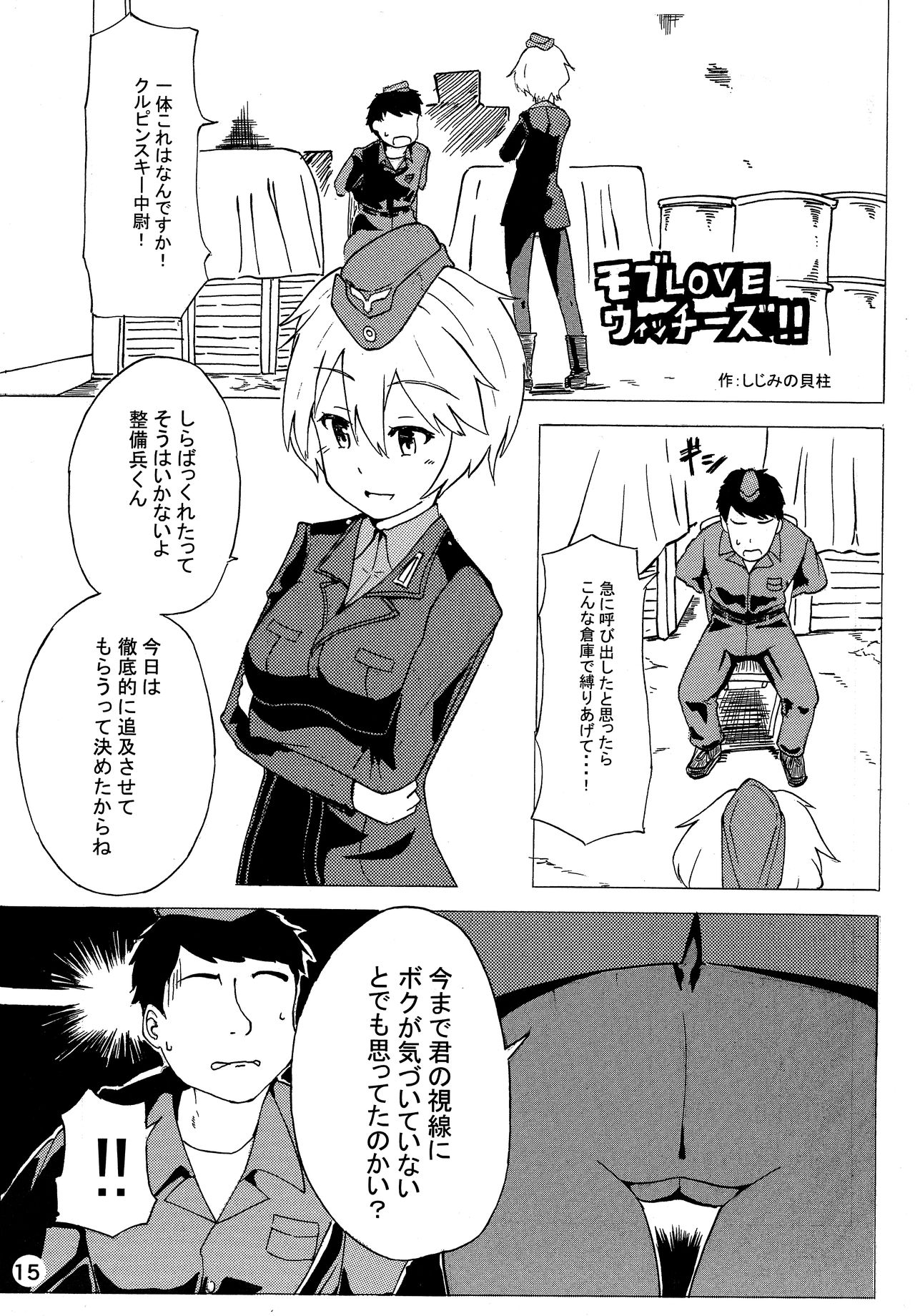 (C91) [Yusei Haguruma (Victanyas, Shijimi no Kaibashira)] BRAVE BOX (Brave Witches) page 16 full