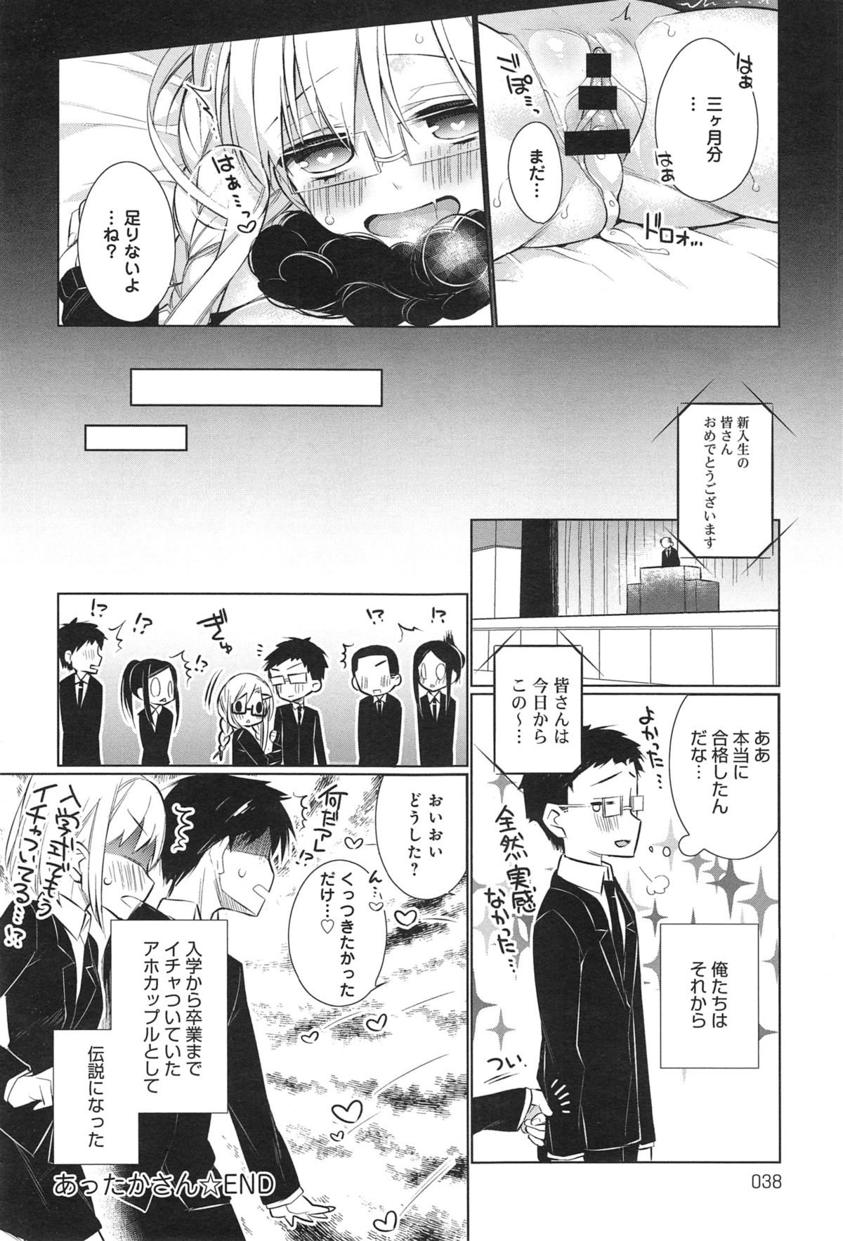 [Giuniu] Attaka-san Ch.1-3 page 42 full
