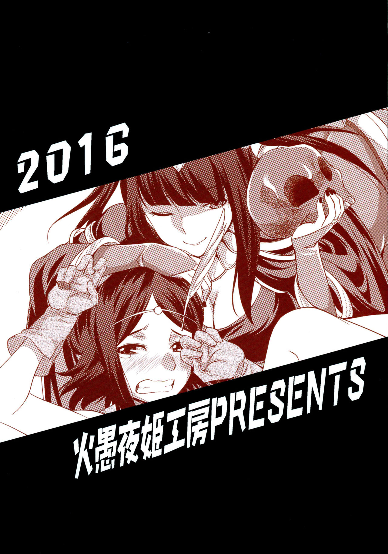 (Futaket 12.5) [Kaguya Hime Koubou (Gekka Kaguya)] if (Fire Emblem if, Fire Emblem Kakusei) [Chinese] [沒有漢化] page 3 full