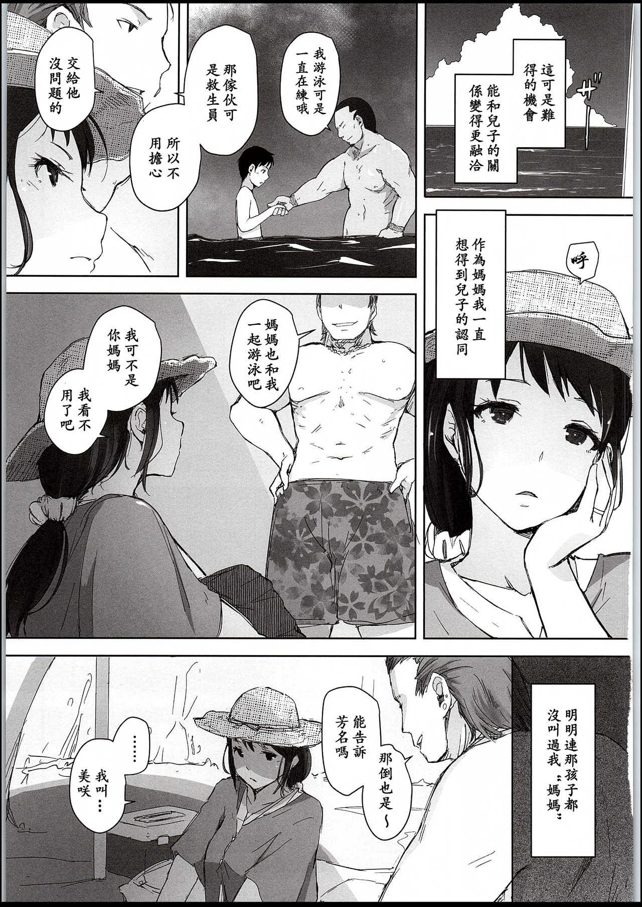 (C94) [Arakureta Monotachi (Arakure)] Hitozuma Nanpa NTR Kaisui Yokujou [Chinese] [ssps漢化] page 4 full