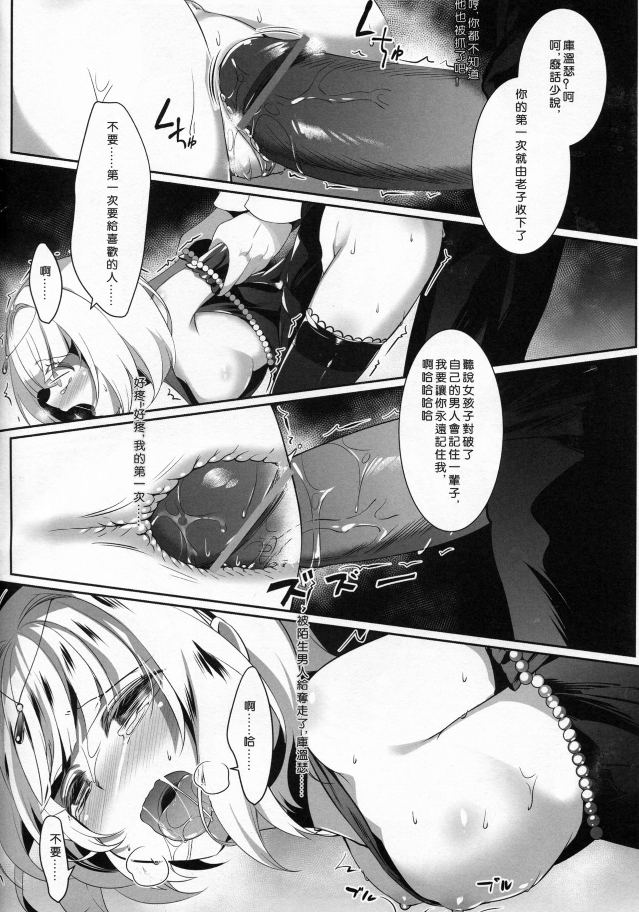 (C90) [KiraStar (M.vv)] Heavy Dominated (Heavy Object) [Chinese] page 15 full