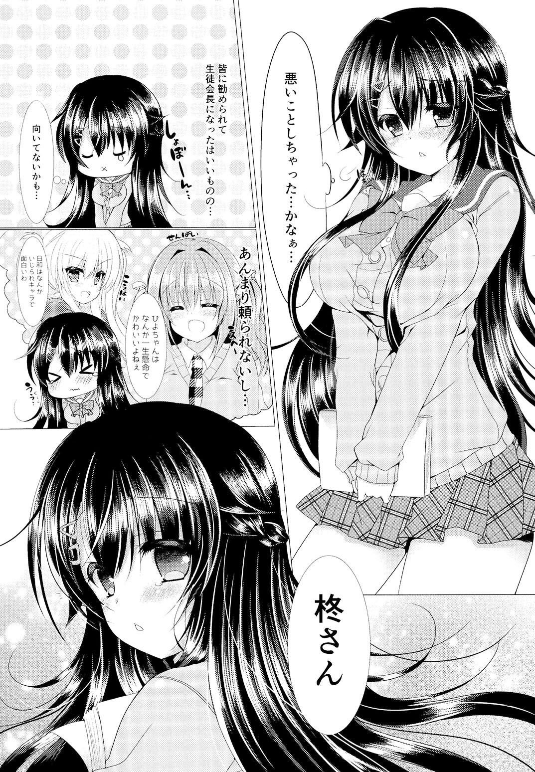 [Lonely Church (Suzunone Rena)] Seitokaichou ga Nikubenki ni Naru Hanashi [Digital] page 5 full