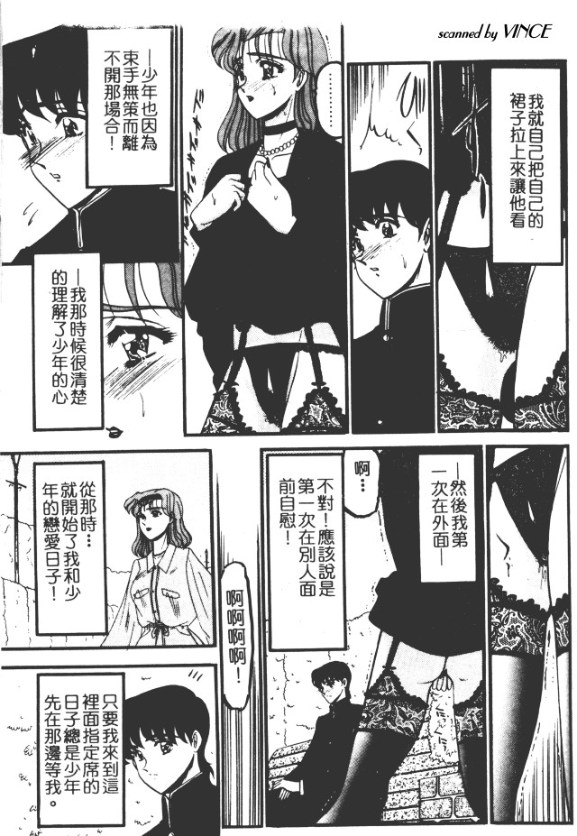 [Komura Saki] Kaeran Ka no Shoudou no Chi e [Chinese] page 144 full