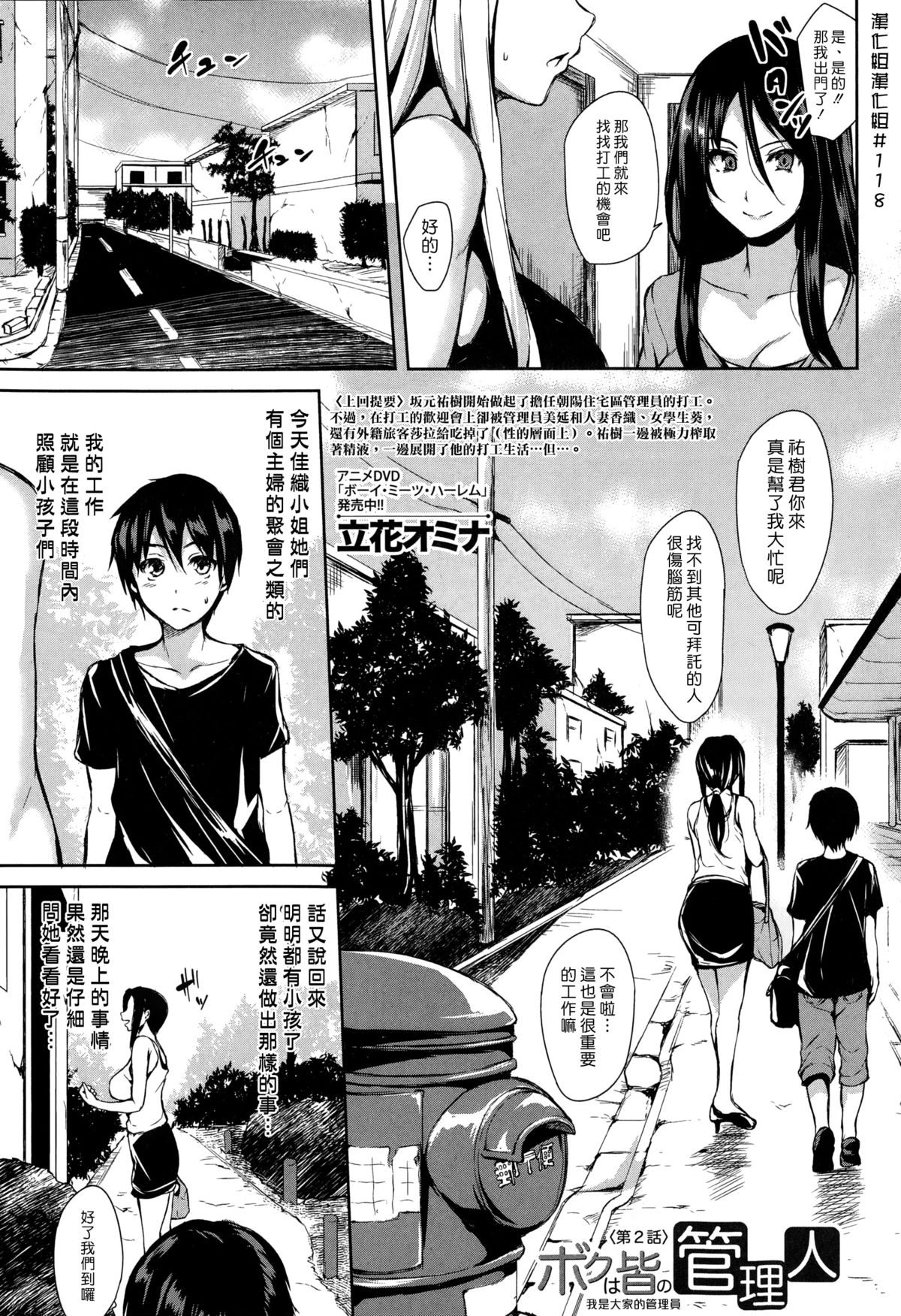 [Tachibana Omina] Boku Wa Minna No Kanrinin [Chinese] [漢化組漢化組] page 35 full