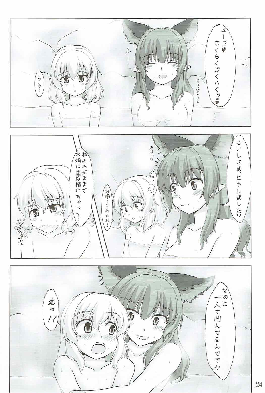 (Reitaisai 11) [E project (Go3)] Cat Paranoia (Touhou Project) page 23 full