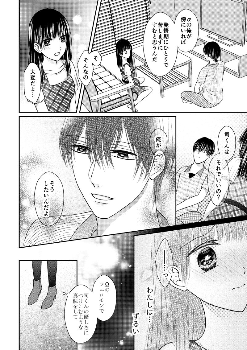 [Onoda Sachi] 執着αと純情Ωの恋は不器用 page 14 full