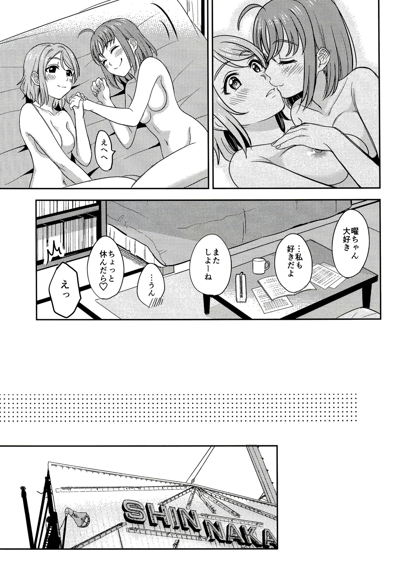 (C95) [Mushiyaki!! (Kanbayashi Makoto)] Hold me tight (Love Live! Sunshine!!) page 30 full