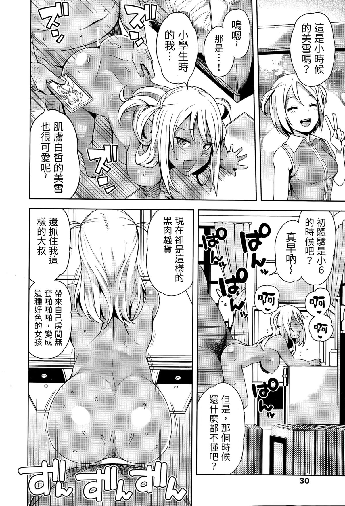 [Tamagoro] TAKE OUT 1-2 + Bangaihen [Chinese] [援力覺醒漢化] page 44 full