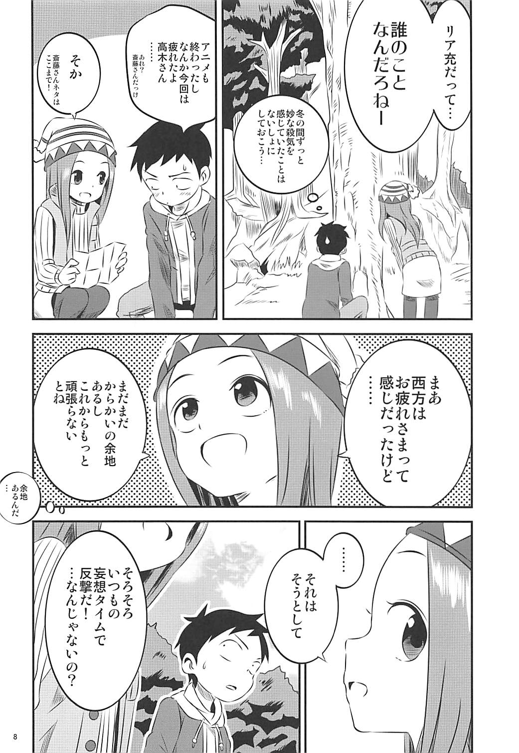 (COMIC1☆13) [Kakohimenoutuwa (Yuumazume)] Kyou mo Nishikata-kun wa Takagi-san ni Misukasareteru 6 (Karakai Jouzu no Takagi-san) page 7 full