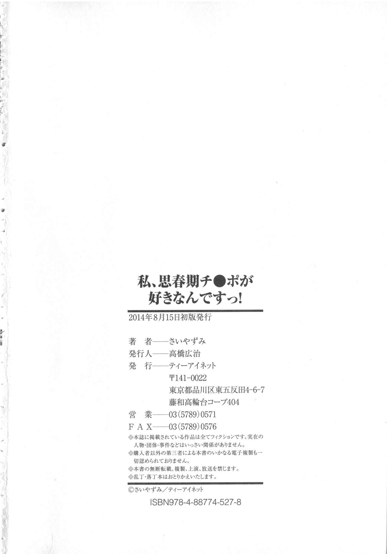 [Saiyazumi] Watashi, Shishunki Chinpo ga Suki nan desu! [Chinese] page 213 full