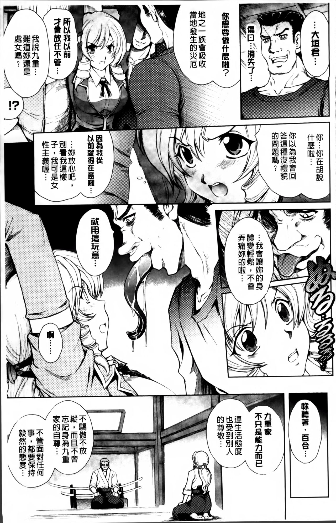 [Shinade Kuro] Ryoran Hyakka ~Gesshou Shoujo Zanmaden~ [Chinese] page 17 full