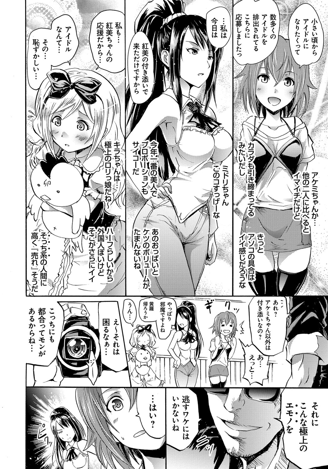 [Yokoyama Naoki] Siren -Kyousei Saimin Keitai- [Digital] page 78 full