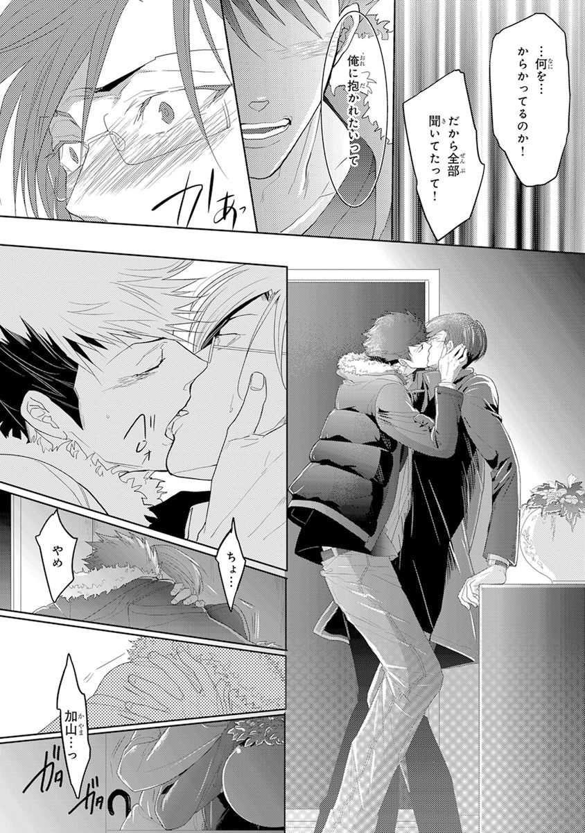 [Kamishima Akira] Kidzukanu Shisen [Digital] page 20 full