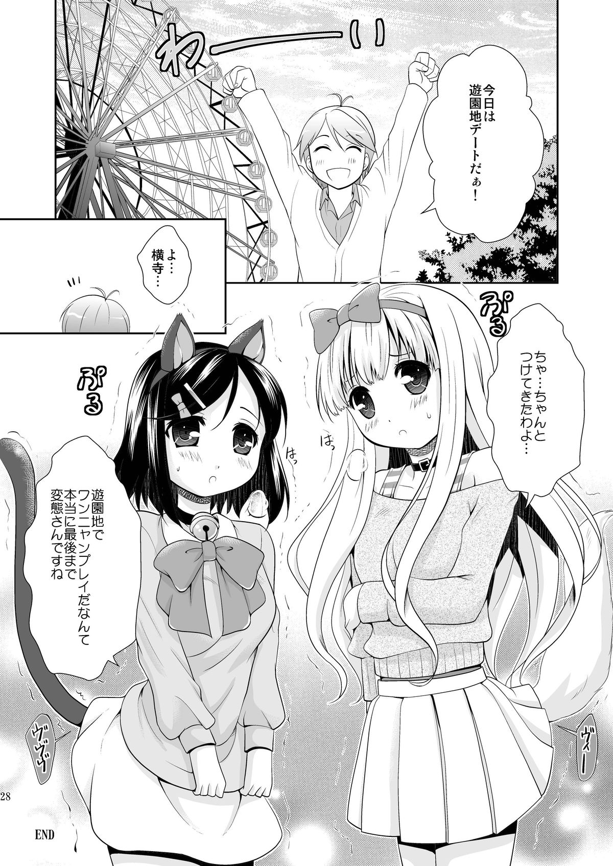 (C84) [inspi. (Izumi Rin)] Tsuki-nyan to Azu-wan (Hentai Ouji to Warawanai Neko.) page 27 full