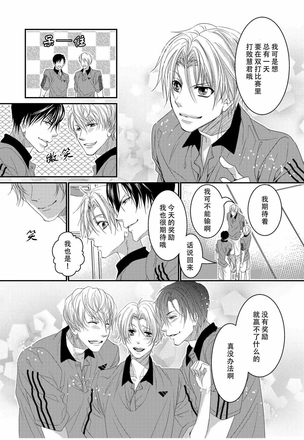 [OL] テニス部員達が媚薬使用で3P相性チェック [Chinese] [旷工汉化组] [Digital] page 25 full