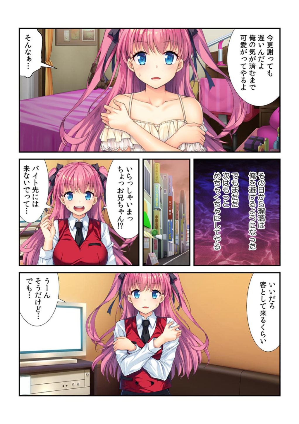 コレはDL禁止！ ヤバすぎ催眠アプリで妹を玩具にしてみた 【フルカラー】 page 19 full