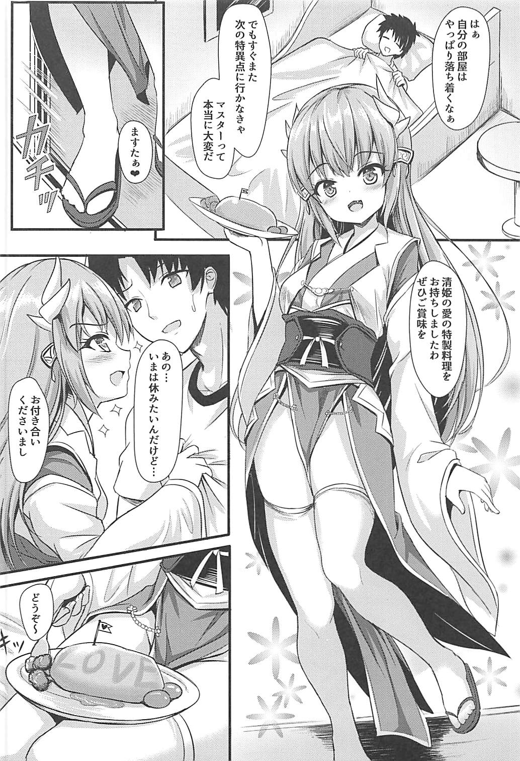 (C93) [Milkshake Work (Milkshake)] Master ni wa Kiyohime ga Ireba Ii no desu (Fate/Grand Order) page 5 full