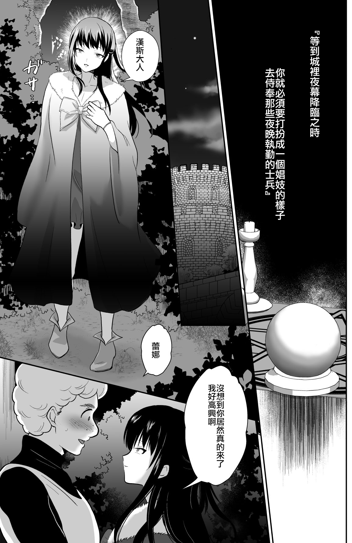 [Kinokko (Taguchi Monyata)] Kawaisou na Ouji-sama wa Warui Mahou de Oshiro no Mesu Benki ni Sarete Shimaimashita 2 [Chinese] [瑞树汉化组] [Digital] page 4 full