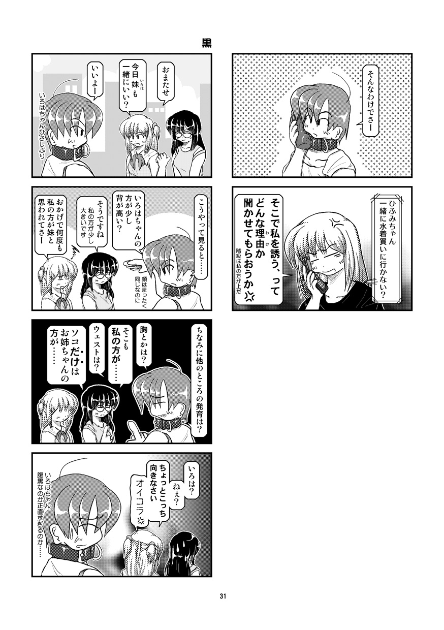 [Mumeigei] Kubiwa Diary 6 page 31 full