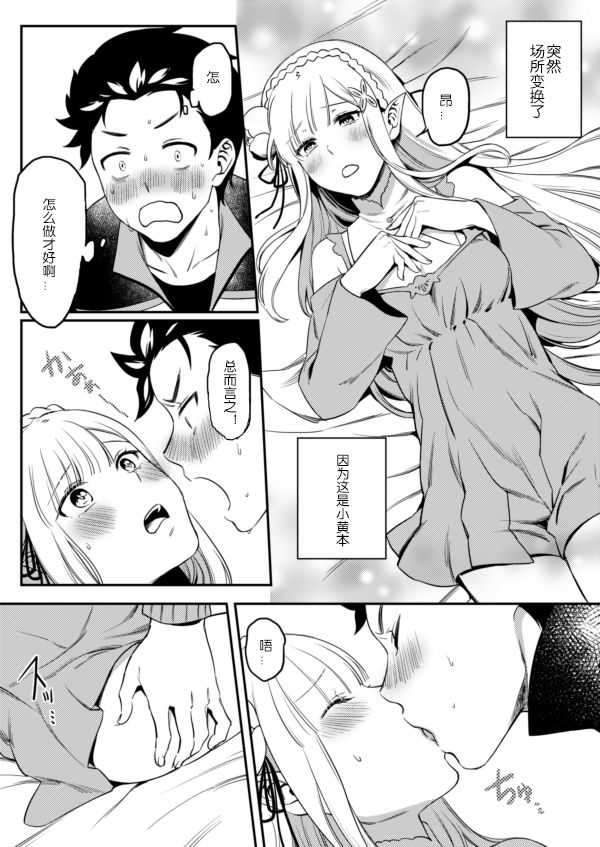 [Rin*] Emilia-tan, Yaranai ka? (Re:Zero kara Hajimeru Isekai Seikatsu) [Chinese] [WTM直接汉化] [Digital] page 8 full