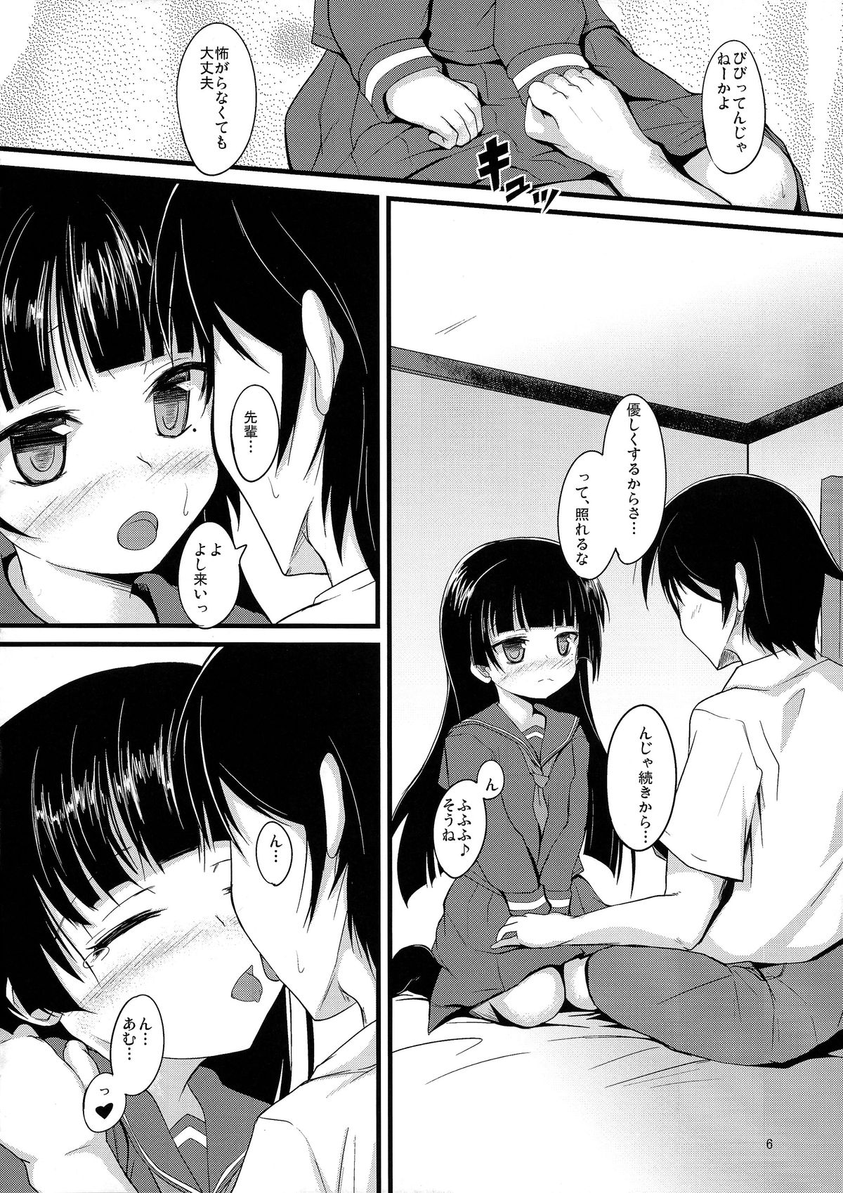 (C82) [Windtone (Safi)] Kuroneko Chuni Kiroku (Ore no Imouto ga Konna ni Kawaii Wake ga Nai) page 6 full