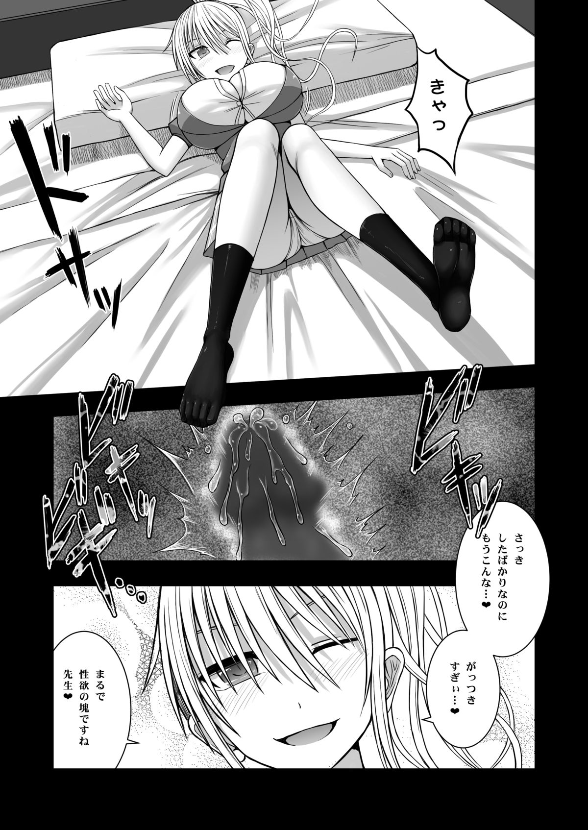 [Aeba no Mori (Aeba Fuchi)] Erochichi Joshikousei ni Shinu hodo Shiboritorareru [Digital] page 9 full