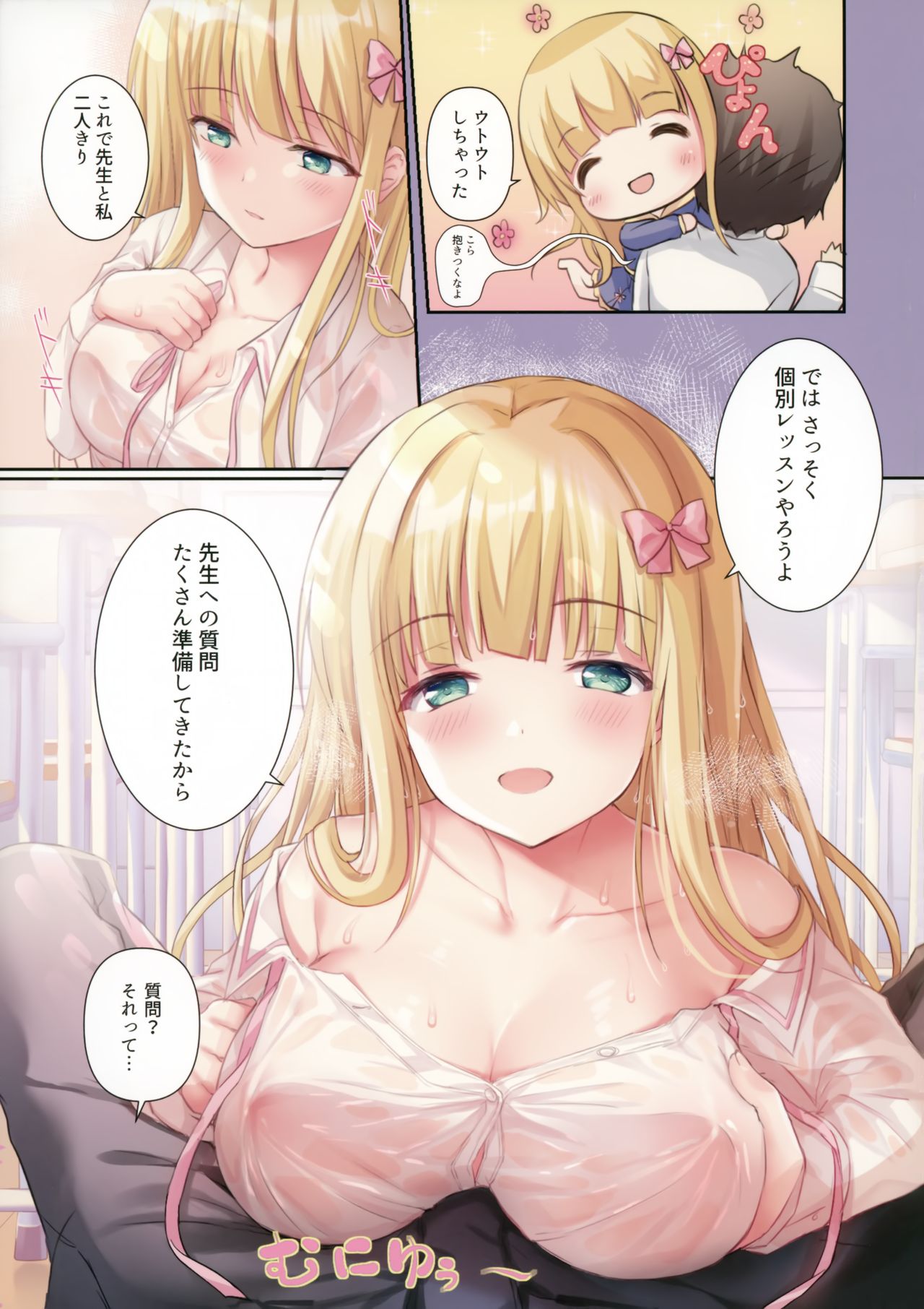 [TwinBox (Hanahanamaki, Sousouman)] Teacher Teacher 5 page 4 full