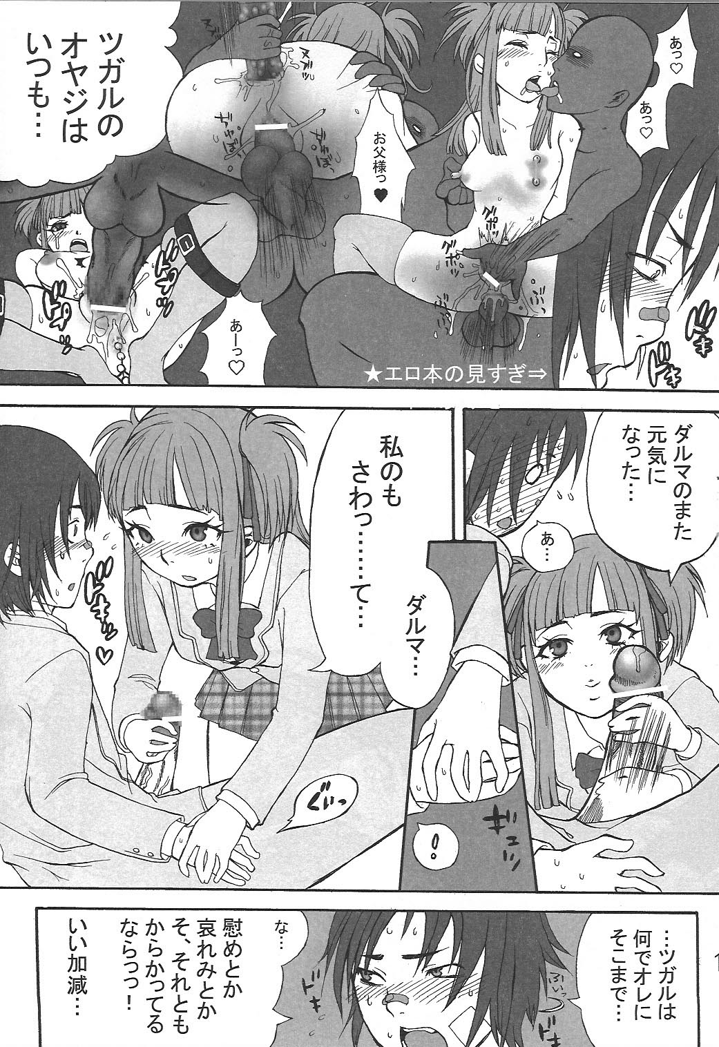 [Vanilla School&Berry Lollipop] Love DX!! (Beatmania IIDX) page 11 full