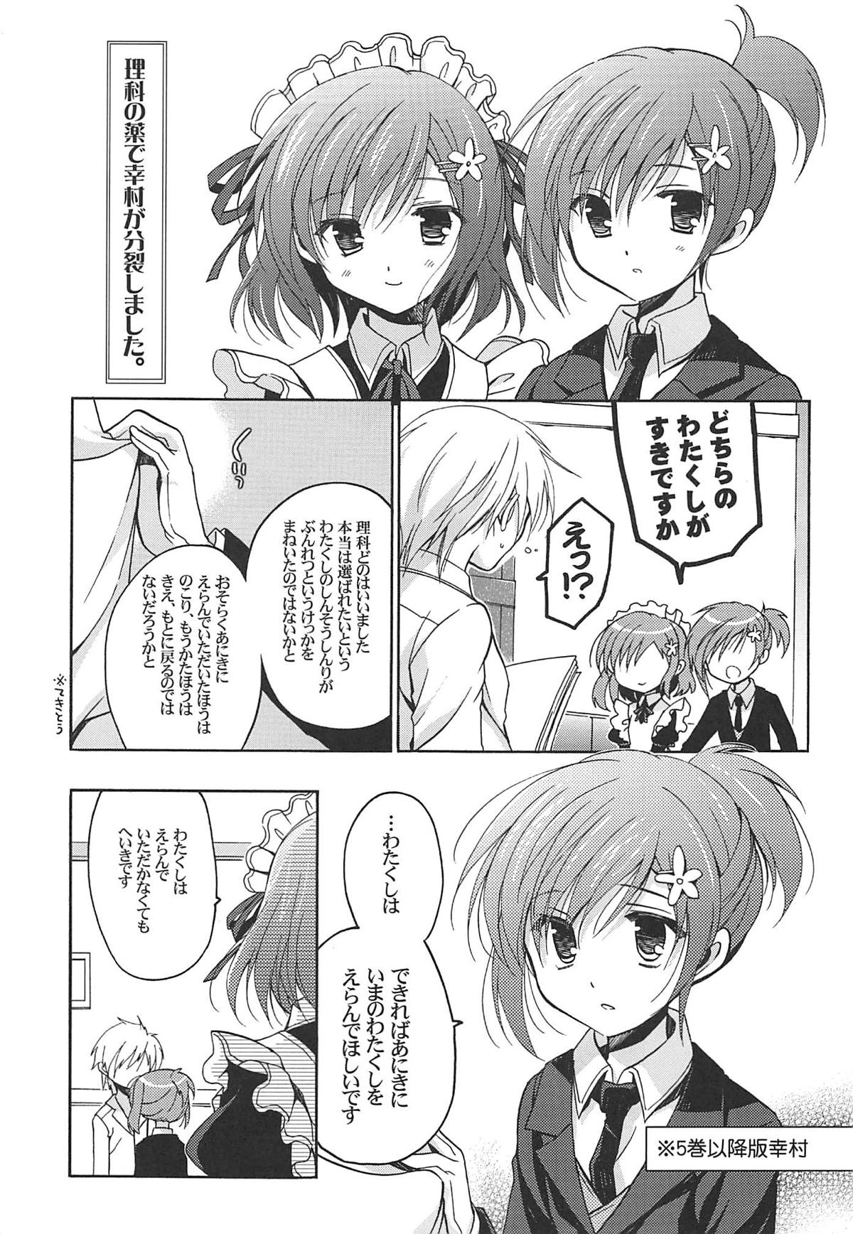 (SC54) [VISTA (Odawara Hakone)] Boku ni wa Yukimura ga mada Tarinai (Boku wa Tomodachi ga Sukunai) page 4 full