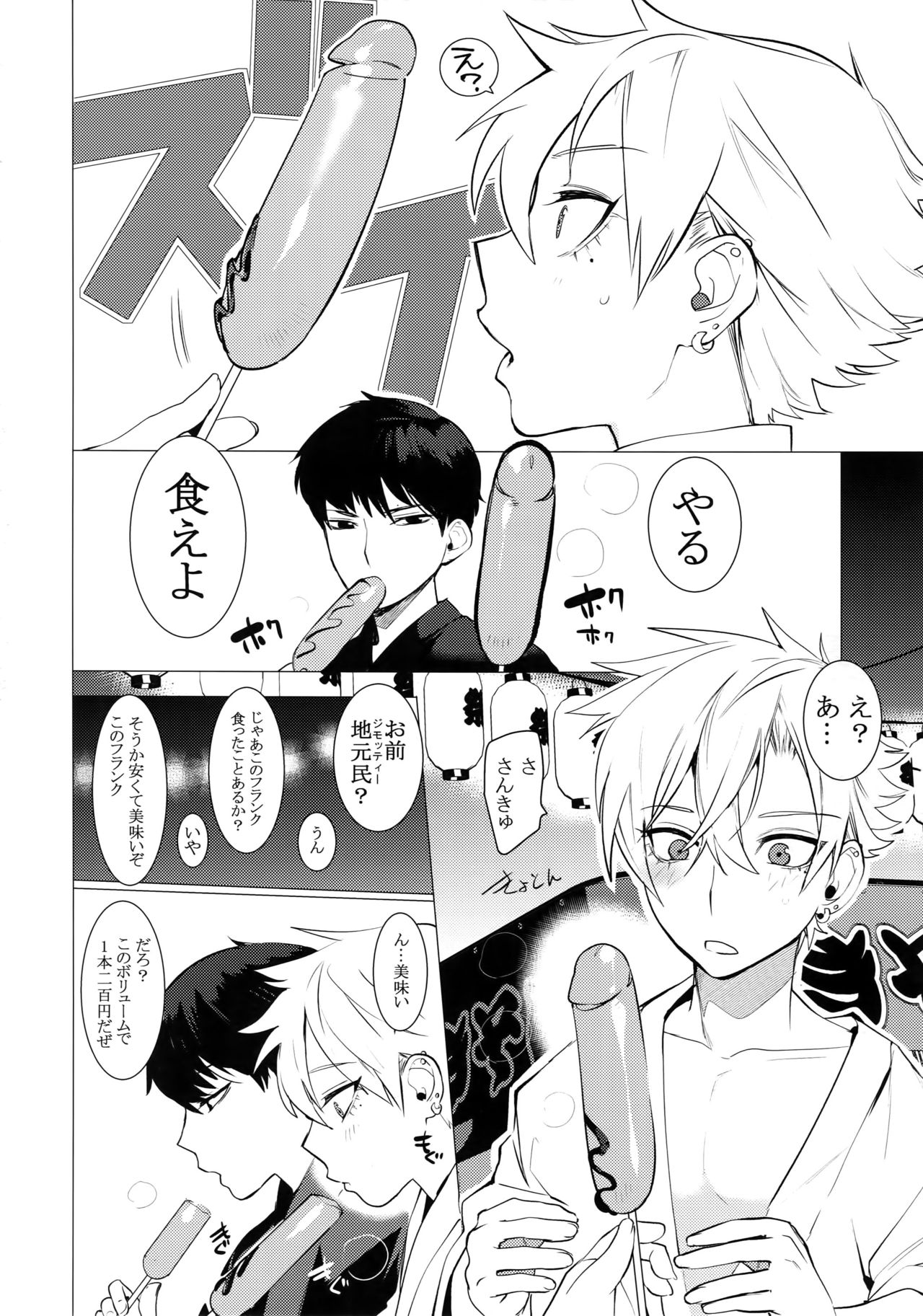 [SERVICE BOY (Hontoku)] Hei Shiri!! Manatsu no Fundoshi Matsuri page 5 full