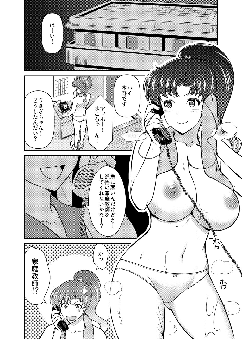 [Akapenguin (Asahina Hikage)] Nee Boku? Onee-chan-tachi to Issho ni Asonde kurenai? (Sailor Moon) [Digital] page 5 full