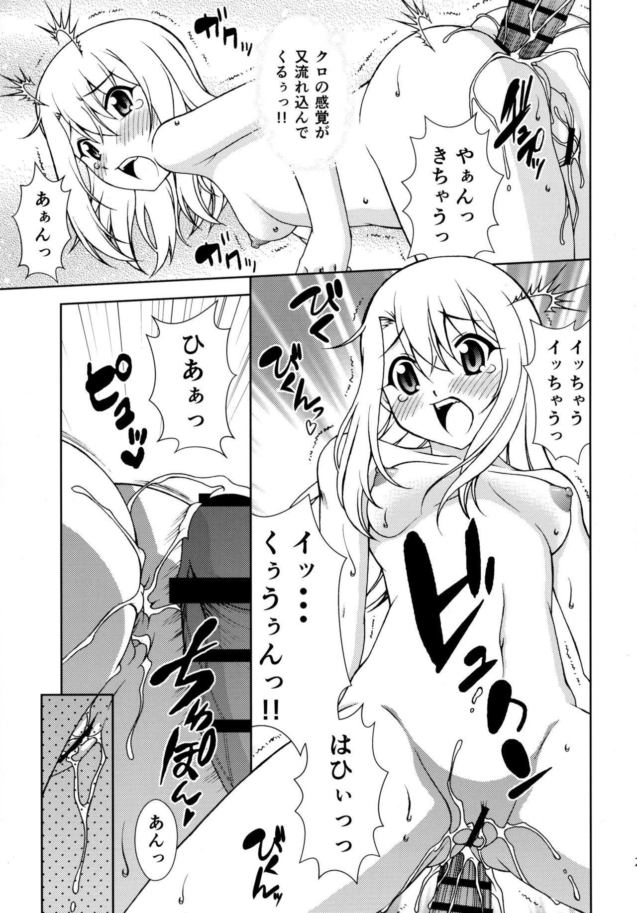 (C90) [ARCHANGEL (Ayanokouji Haruka)] The Gilgamesh Night (Fate/kaleid liner Prisma Illya) page 24 full