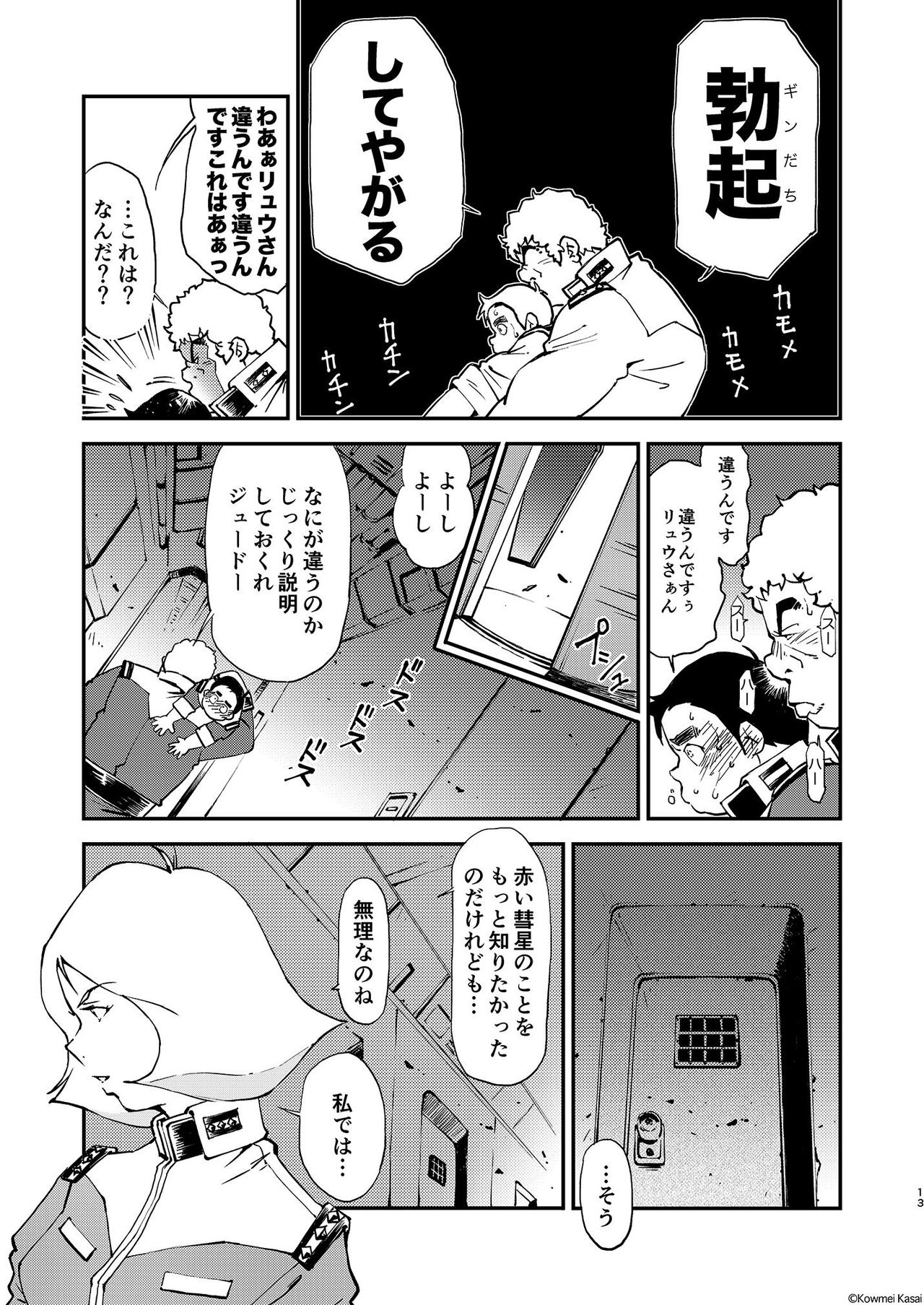 [KOWMEIISM (Kasai Kowmei)] Kidou Sensha wa Fukuzashiki 2 THE ORIGIN (Mobile Suit Gundam) [Digital] page 14 full