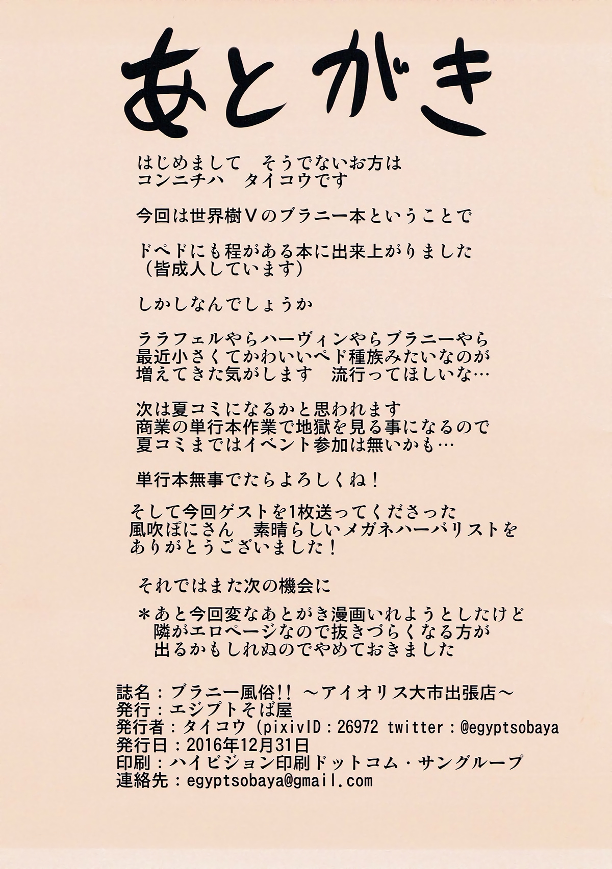 (C91) [Egyptsobaya (Taikou)] Brouni Fuuzoku!! ~Aeolis Ooichi Shucchouten~ (Etrian Odyssey V) page 19 full
