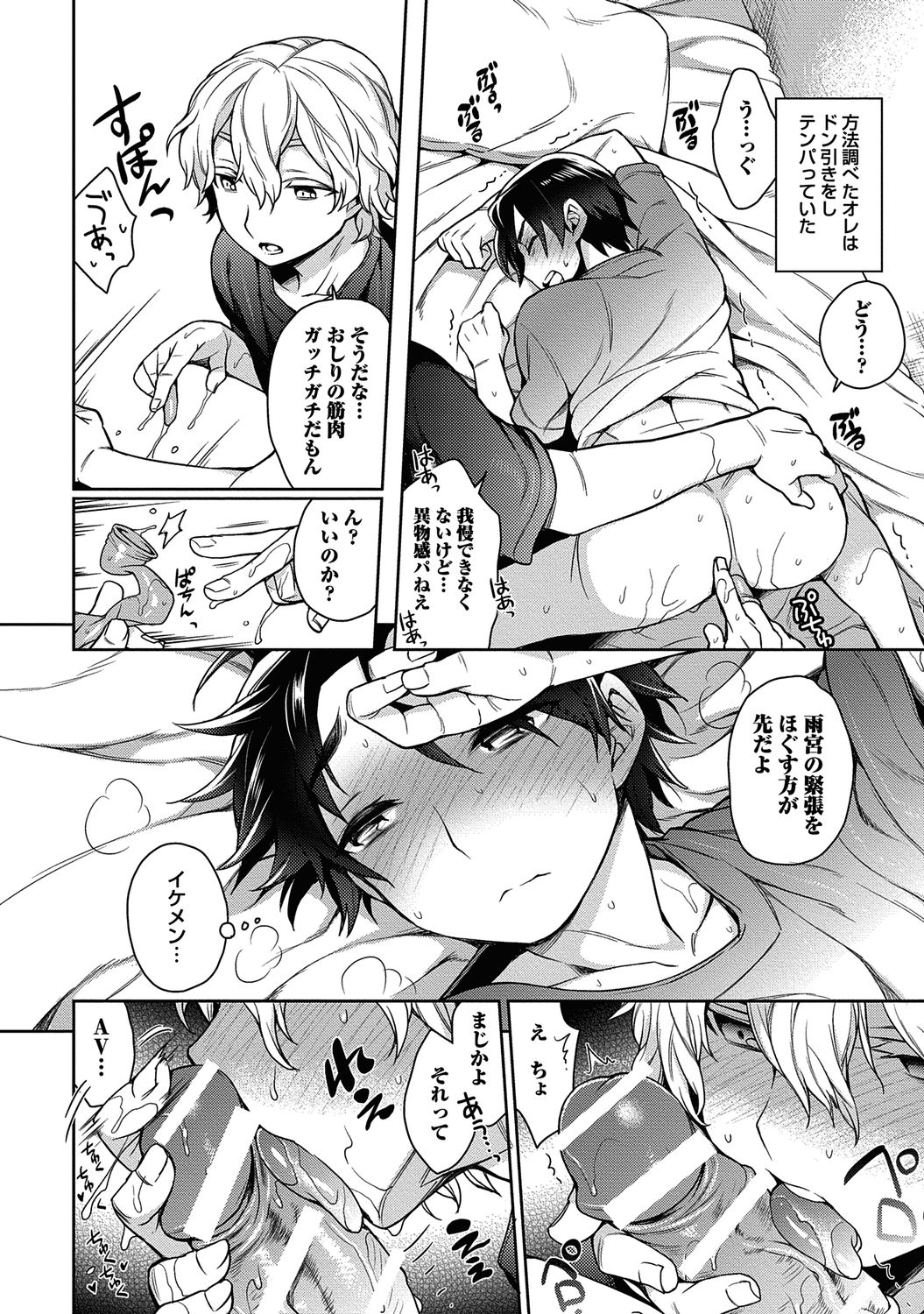 [Godo Name (Rokkaku Yasosuke)] Ore to Omae no Yaribeya Nikki! [R18 ver] [Digital] page 18 full