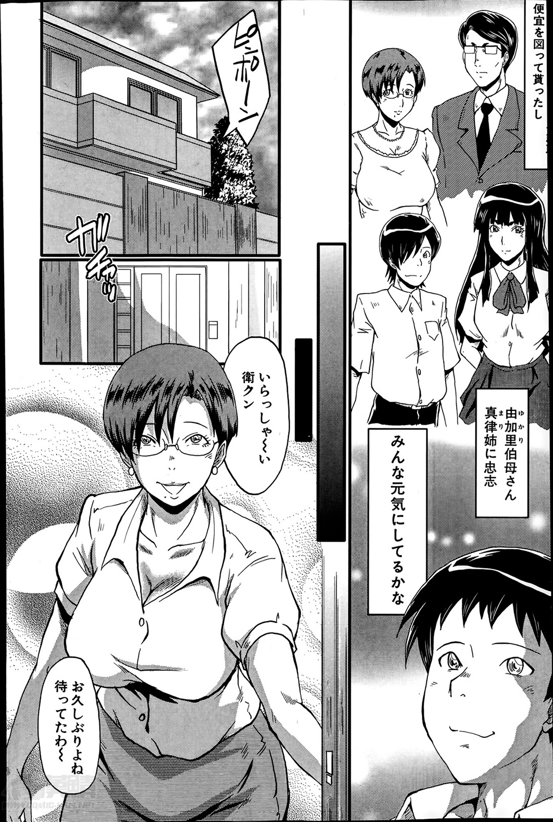 [SINK] Haha to oba no Himitsu Ch.1-3 page 4 full