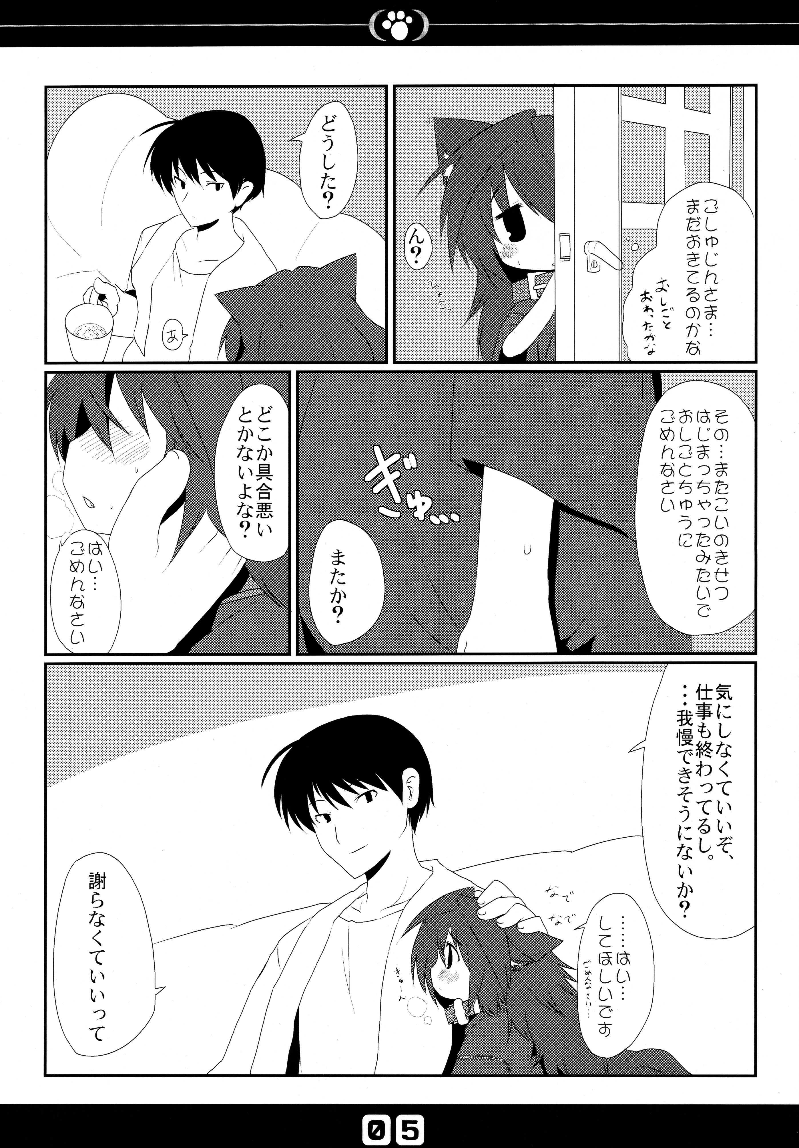 (C77) [Hoshidokei (Hiyoko.)] Inu no Hon Second page 7 full