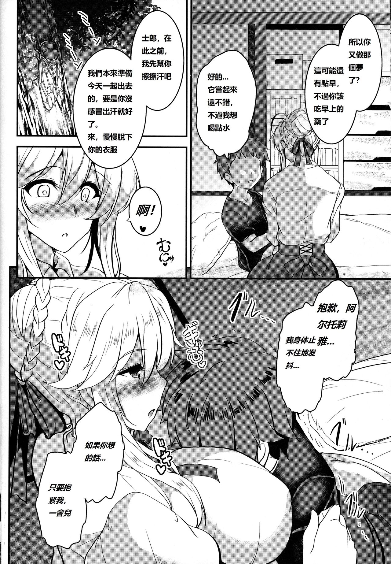 (C94) [Yo-Metdo (Yasakani An)] Tonari no Chichiou-sama Sanmaku (Fate/Grand Order) [Chinese] page 7 full