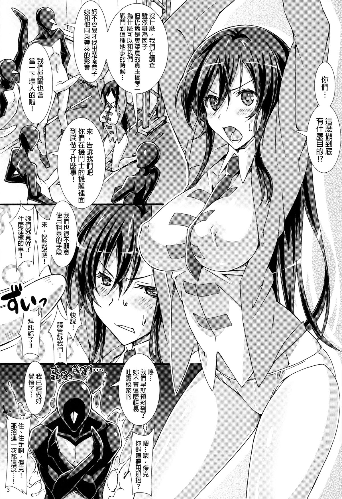 [pinvise (Suzutsuki Kurara)] P-mating (Kenzen Robo Daimidaler) [Chinese] [final個人漢化] page 2 full