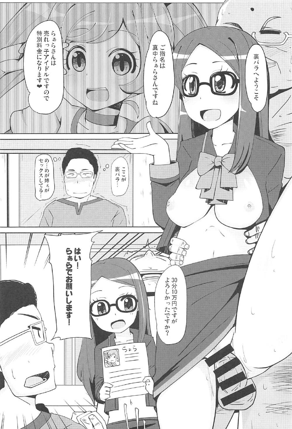 (C91) [AliceCreation (Rucuk)] Oyasumi Itazura Time (PriPara) page 3 full