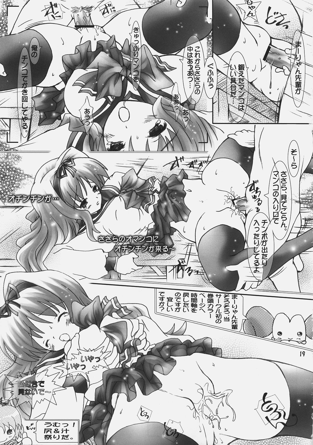 [Altycia (Aoi Runa)] Milky Kiss (ToHeart 2) page 18 full