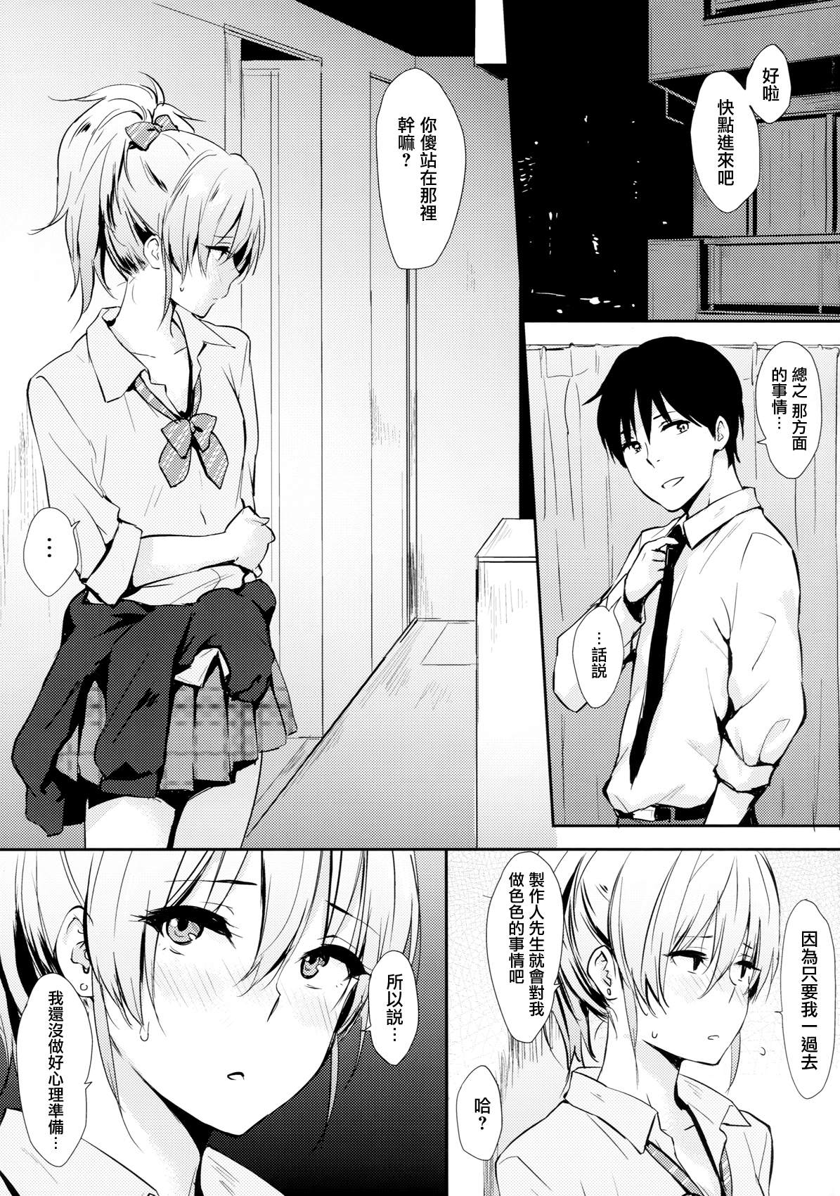 (COMIC1☆9) [Cat Food (NaPaTa)] Mika-ppoi no! (THE IDOLM@STER CINDERELLA GIRLS) [Chinese] [无毒汉化组] page 5 full