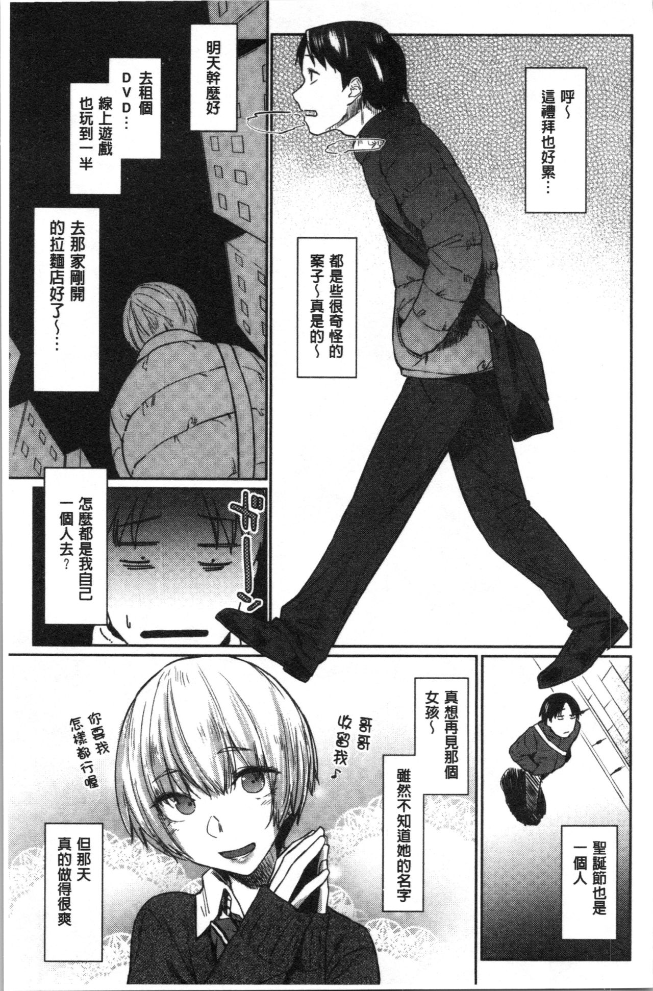 [Esuke] Hatsukoi yori Kimochi Ii - Feels so good than my first love. | 比起初戀還要更舒服 [Chinese] page 57 full