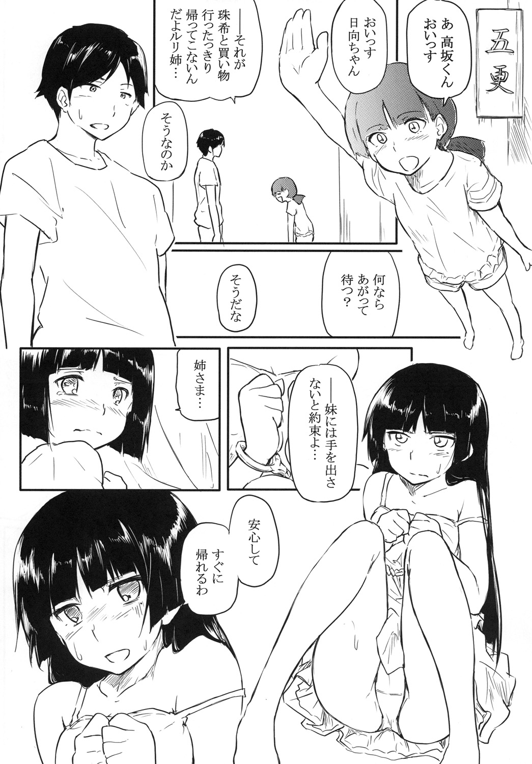 (C84) [ANTINEED (Daiki)] Neko ni Karukan (Ore no Imouto ga Konna ni Kawaii Wake ga Nai) page 6 full