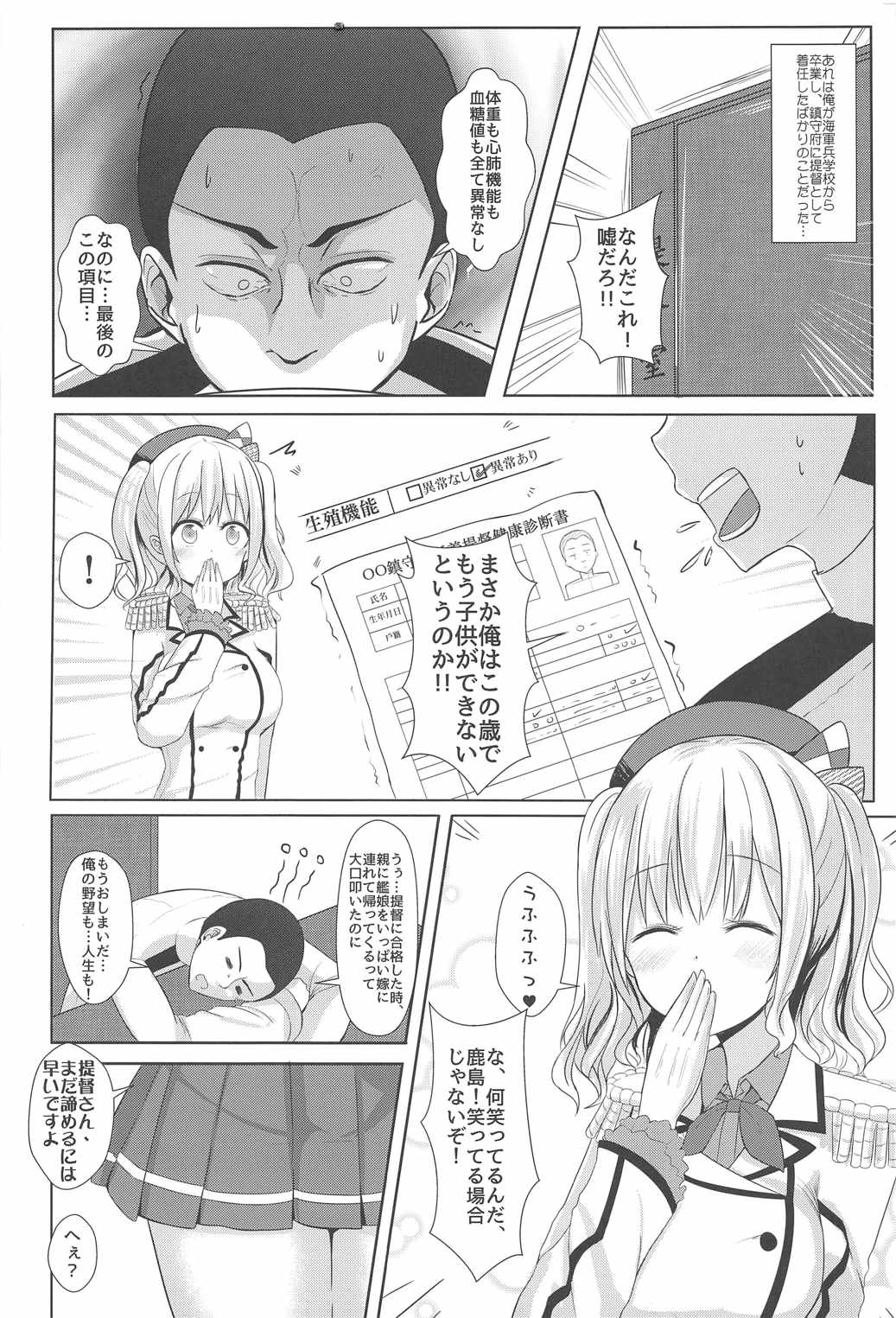 [Neruneru (Neneru)] Kashima-san wa Jichou shinai! ! (Kantai Collection -KanColle-) page 3 full
