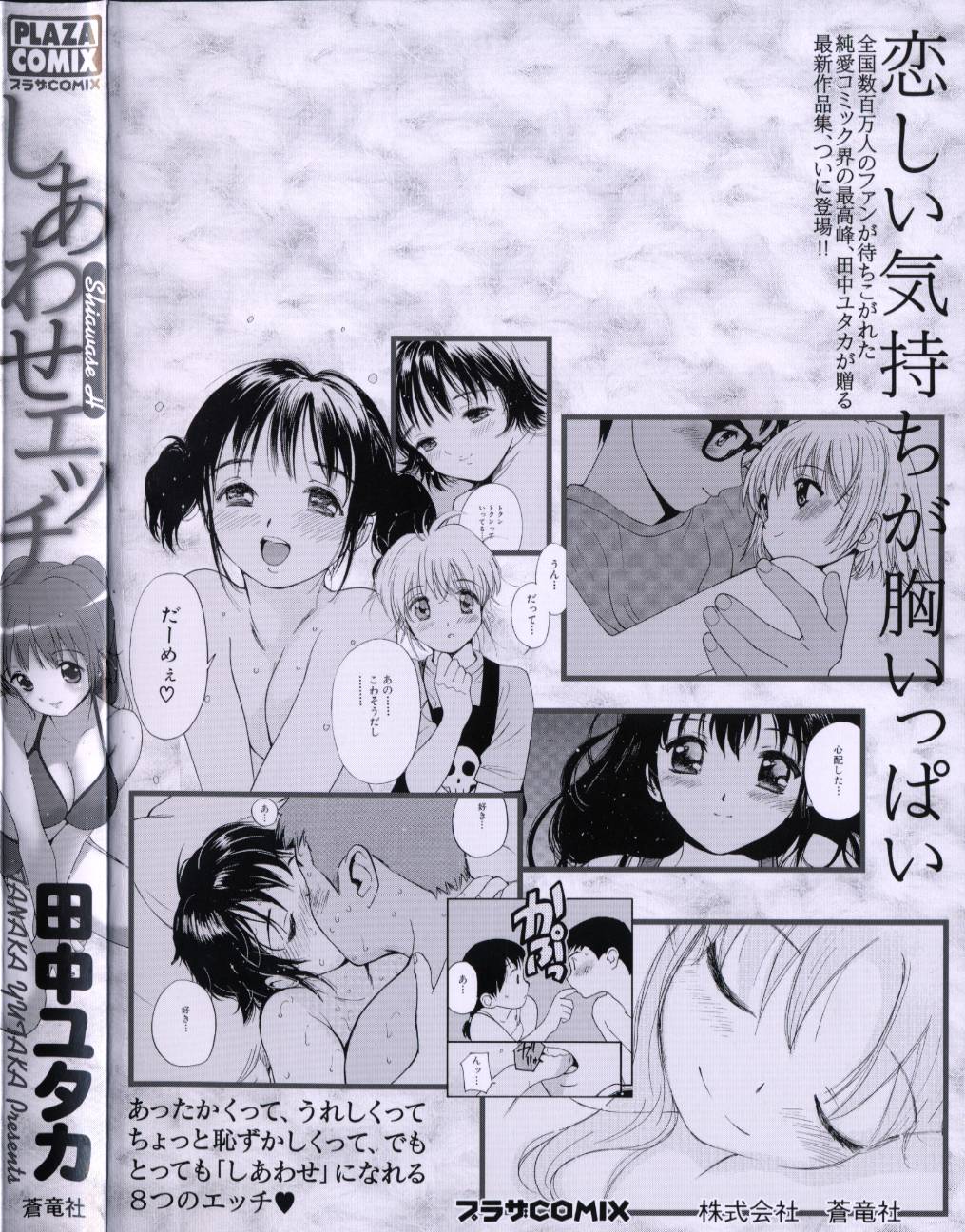 [Tanaka Yutaka] Shiawase H page 6 full