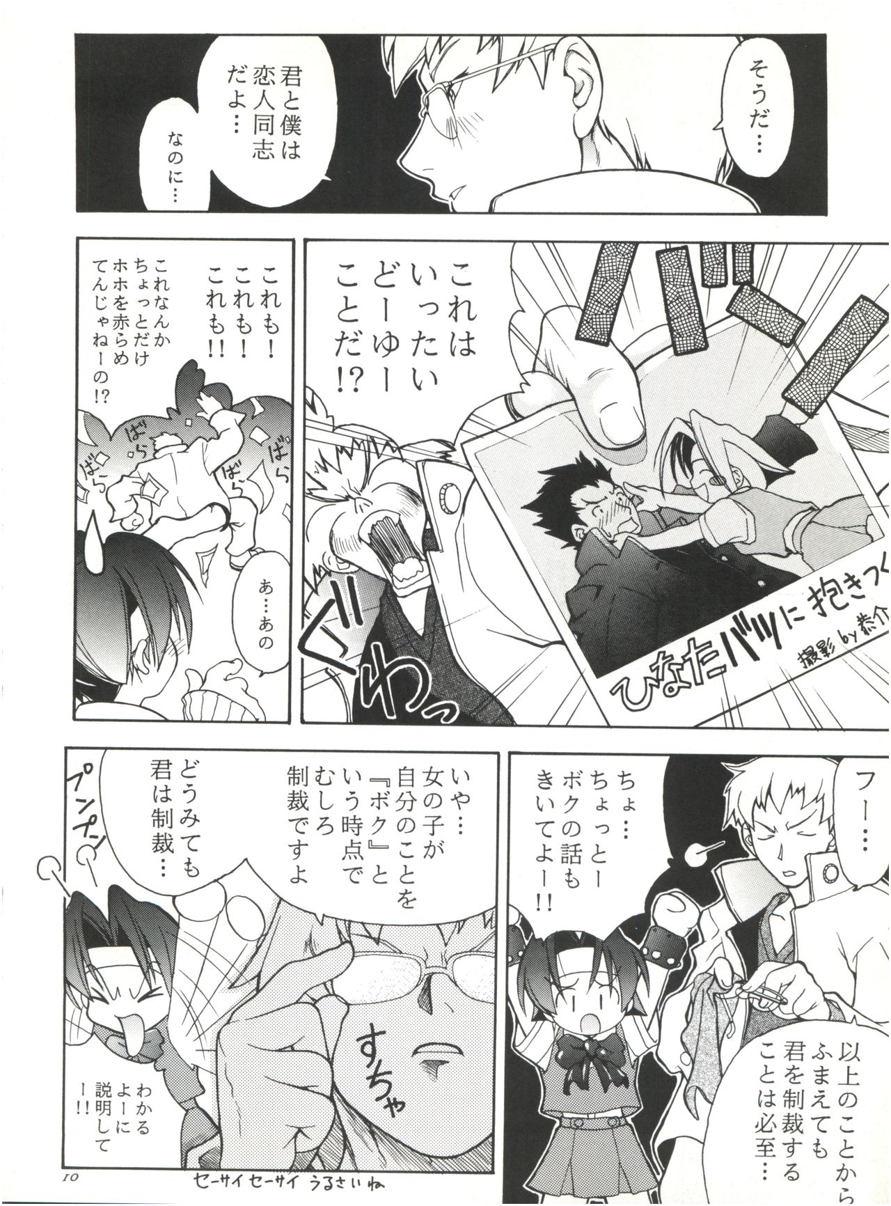 (CR23) [RIROLAND (Kuuya, Satomi Hiroyuki)] Heavens Sword (Rival Schools, Street Fighter, Fun Fun Pharmacy) page 10 full