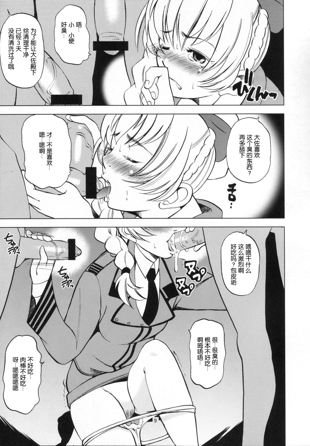 (C68) [Tougechaya (Touge Hiro)] Oshigoto Gokurousama Desu Taisa-dono (Full Metal Panic) [Chinese] [靴下汉化组] page 9 full