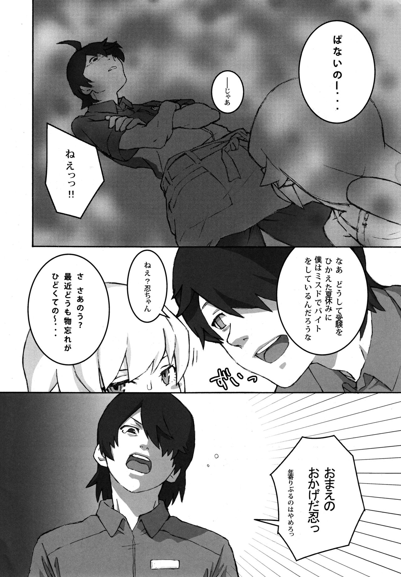 (C84) [Tengudou (Tengudake)] Shujuu no Kankei! - The Relation of Master to Servant (Bakemonogatari) [Decensored] page 3 full