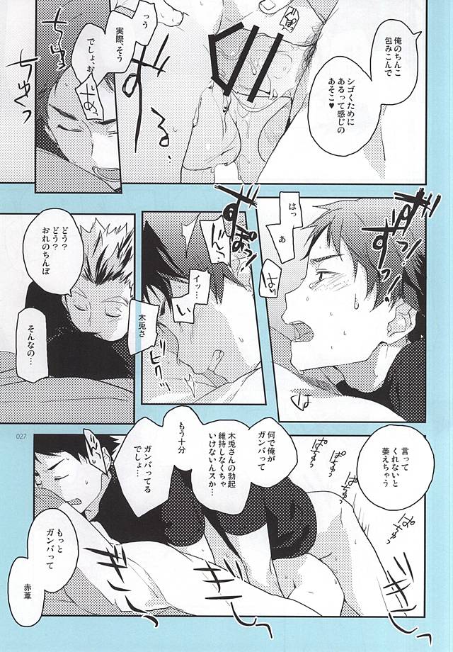 (RTS!!5) [AMEINIAS (Asami Kei)] Onegai (Haikyuu!!) page 26 full